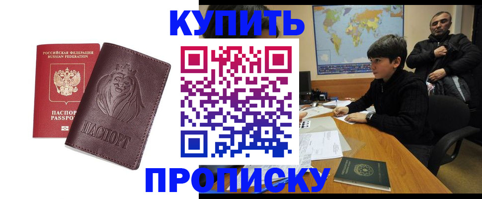 временная регистрация недорого в Камызяке